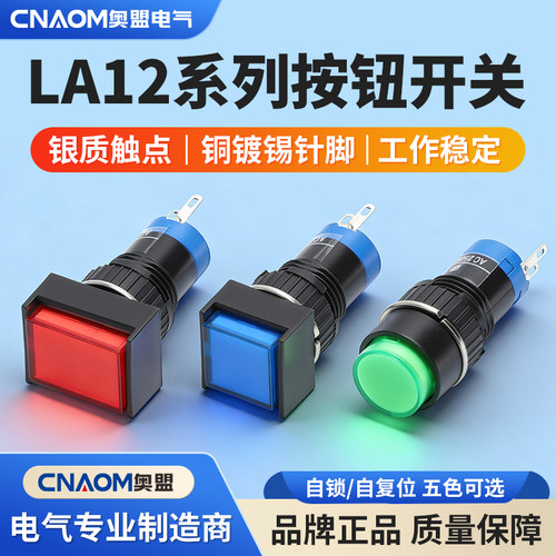 LA12Y-11按键自复位自锁塑料一开一闭带灯五脚φ12mm小型按钮开关