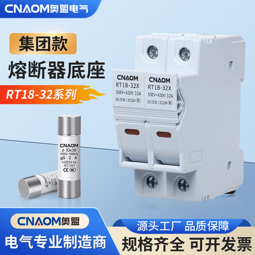 奥盟集团款熔断器底座