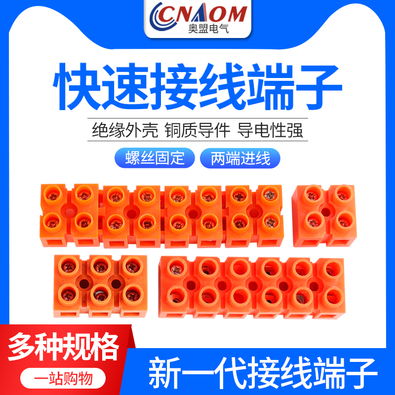 快速接线端子CNAOM全新正品