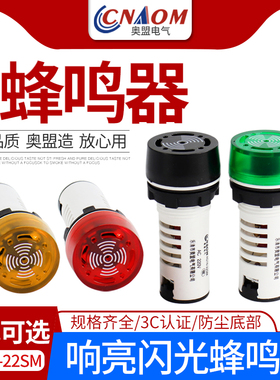 闪光蜂鸣器ad16-22sm交直流220v24v12v响亮断续带灯LED声光报警器