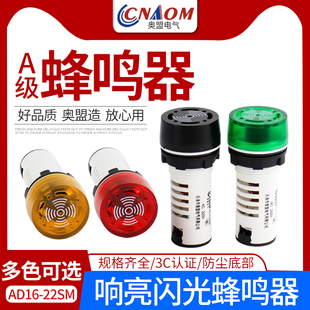 22sm交直流220v24v12v响亮断续带灯LED声光报警器 闪光蜂鸣器ad16