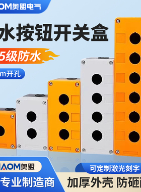 按钮开关控制盒急停防尘防水按钮指示灯盒BX1/2/3/4/5/6孔22mm