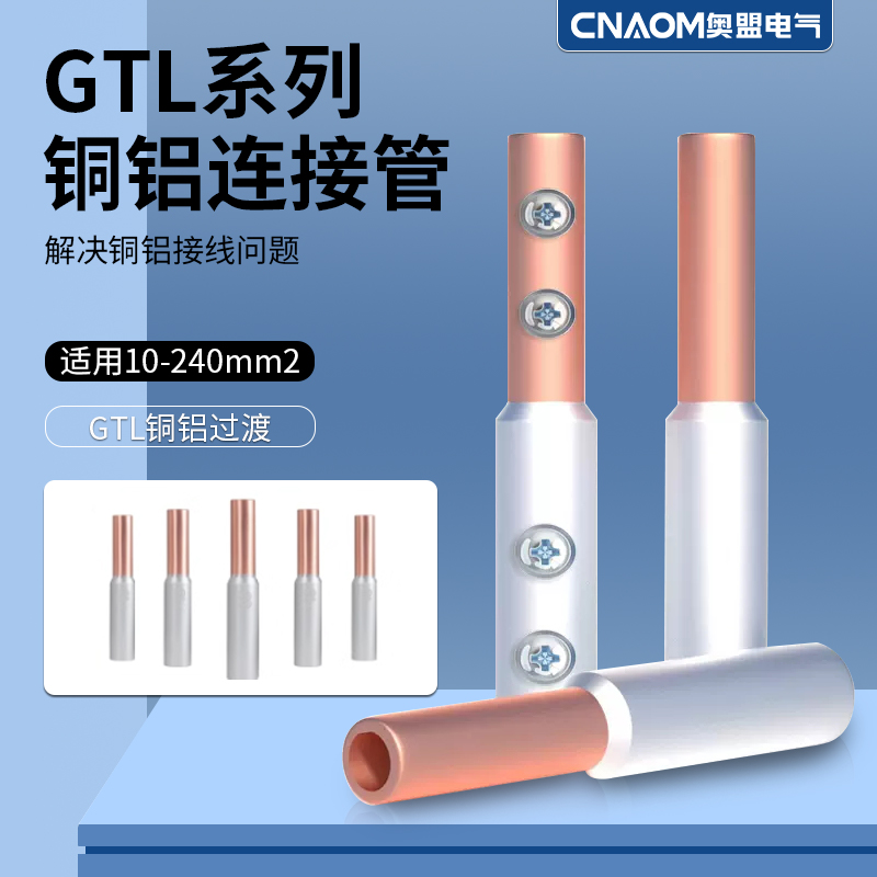 铜铝过渡接头快速并线连接神器
