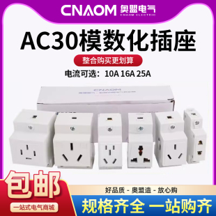 AC30模数化插座导轨式 五插3孔二插10A16四孔工业配电箱模块插头