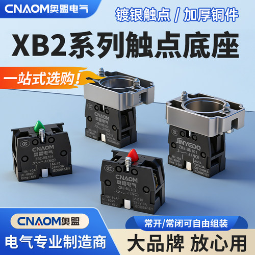 自复位按钮cnaom厂家直销