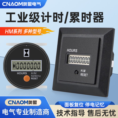 HM-1电子累时器工业计时器累加计时带停电记忆液晶智能改装显示屏