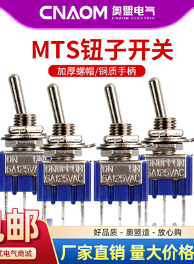 钮子开关MTS-102/103/202/203摇臂开关3脚6脚2档3档拨杆摇杆开关