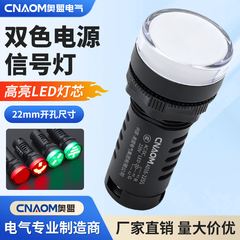 LED红绿双色灯AD16-22SS电源信号灯工作指示灯 22MM 12v24v220v