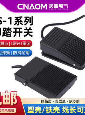 脚踏开关TFS-1带线2米铁壳自复位踏板开关塑壳带航空插脚踩开关