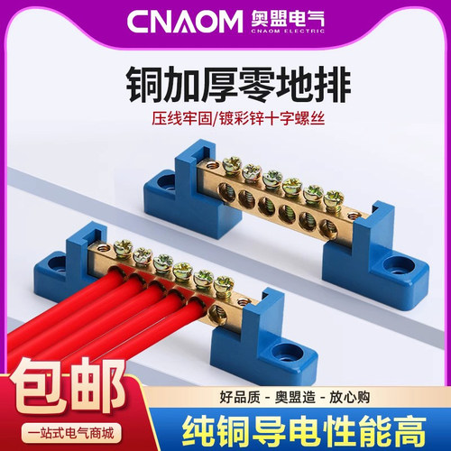 方角接线端子铜排零排地排