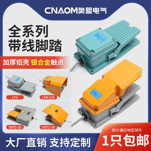 18脚踩开关LTH 脚踏开关LT4带线2米YDT1 6机床银点踏板