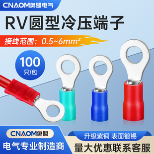 RV3.5 6圆形预绝缘接线端子O型冷压端子线4平方铜鼻子
