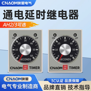 DC12V 2直流AC220V通电延时定时器DC24V 8脚 3时间继电器AH3 AH3