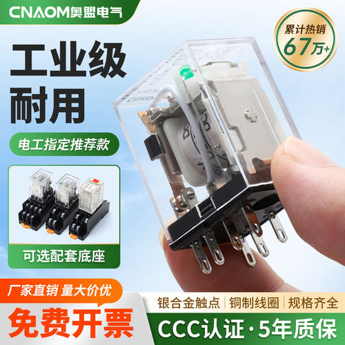 奥盟小型中间继电器220v24v12v