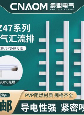 DZ47断路器汇流排1P2P3P接线铜排C45配电箱连接片条母线排63A空开