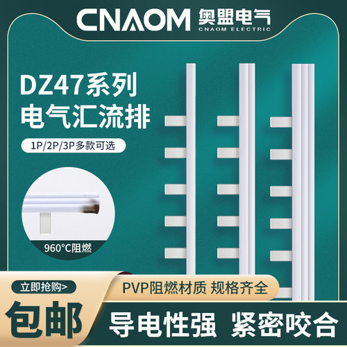 dz47断路器汇流排接线母线排