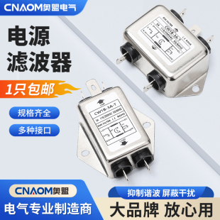 电源滤波器CW1B-3/6/10A-L(040)带线音响音频净化器交流EMI抗干扰