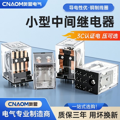 奥盟小型继电器HH52P JQX-13F焊接式12V 24V 220V尖脚53P 54P银点