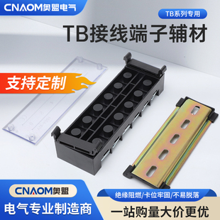 TB接线端子卡脚透明盖板排接线柱1512/1503电流防尘盖安全保护盖