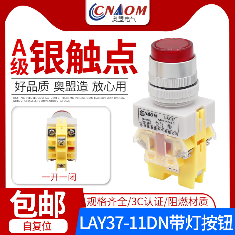 奥盟A级LAY37-11DN(PBCY090)带灯按钮开关自复位22MM红绿黄220v