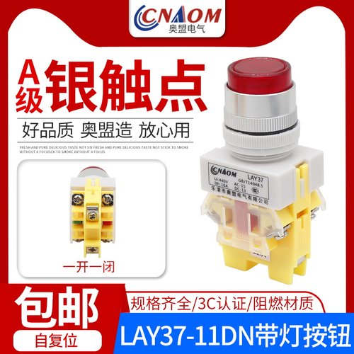奥盟A级LAY37-11DN(PBCY090)带灯按钮开关自复位22MM红绿黄220v