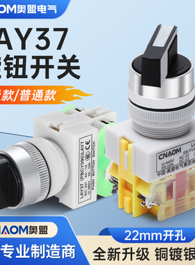 22MM旋钮开关二档三档选择按钮开关 LAY37-11X2自锁复位电源开关