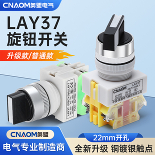 22MM旋钮开关二档三档选择按钮开关 LAY37-11X2自锁复位电源开关
