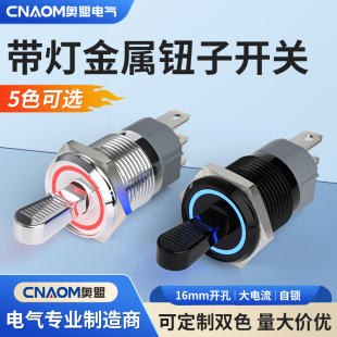 金属钮子开关大电流自锁16mm双色二档带灯大功率15A拨动开关防水