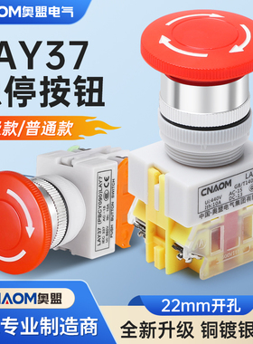 蘑菇头紧急急停按钮开关LAY37-11ZS自锁LAY7PBC常闭Y090复位按钮