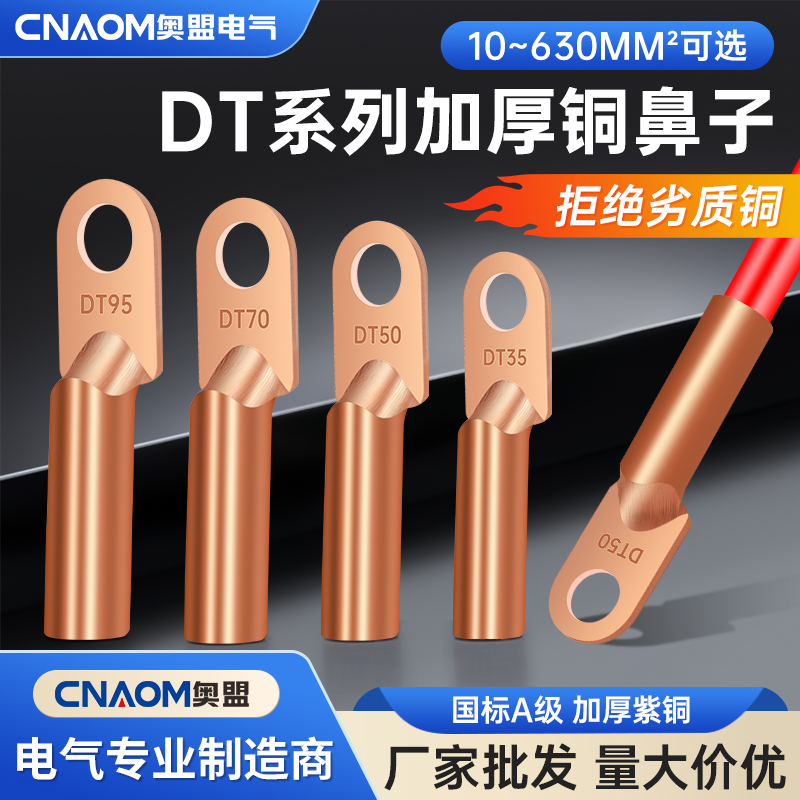 铜鼻子接线端子铜线耳