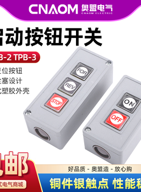 动力压扣开关TPB-2 3自复位控制按钮开关点动启动停止卷帘门押扣