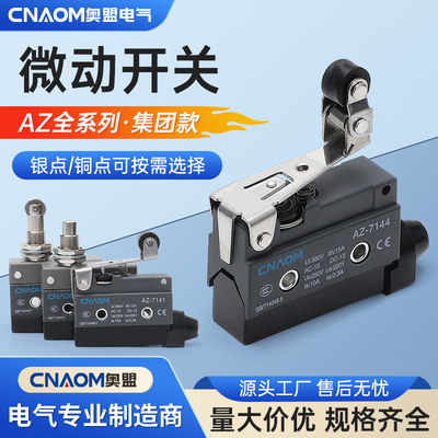 小型微动行程限位开关自复位滚轮