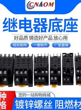 小型中间继电器底座HH53P52P54P MY3NJ插座大8脚11脚PYF14A时间