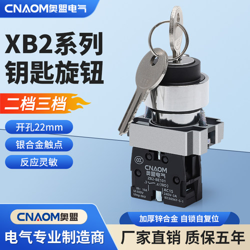 XB2-BG21C 二档钥匙选择开关BG25/33旋钮开关按钮ZB2-BE101C银点