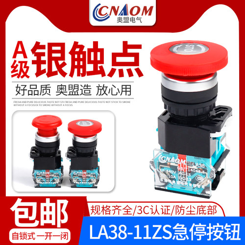 蘑菇头自锁启动银点急停按钮