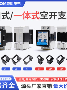 C45空开支架DZ47空气开关小型断路器安装支架空开配件底座1234P