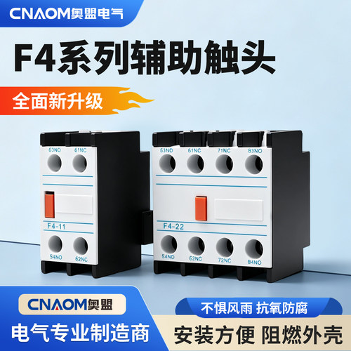 cjx2交流接触器辅助一一开一闭