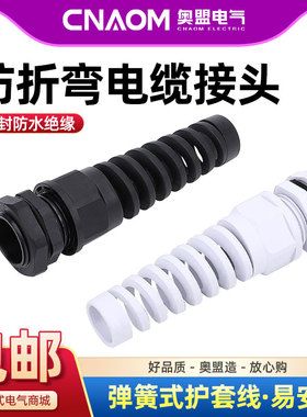防折弯接头尼龙防水接头M/PG 保护电缆固定接头葛兰头PG11黑白M20