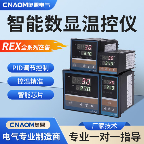 canom智能温控仪pid温控仪