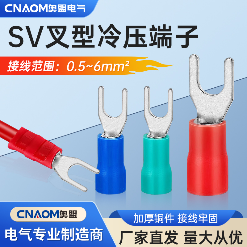 奥盟电气sv型冷压端子规格齐全