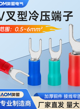 SV1.25冷压端子头铜鼻子叉形Y型U型预绝缘端子3.2/6线耳接线端子