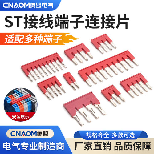 cnaomST系列快速接线导线
