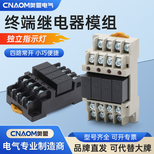 终端继电器模组套装组合