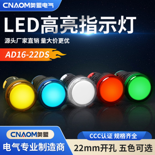 奥盟led电源指示灯信号灯配电箱