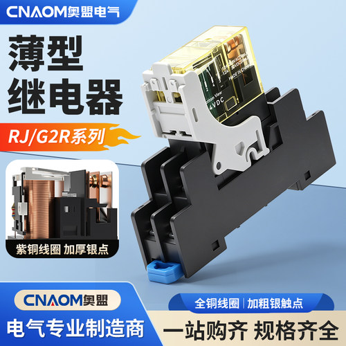 RJ2S薄型中间继电器G2R小型24V微型电磁直流DC12V交流AC220V五脚