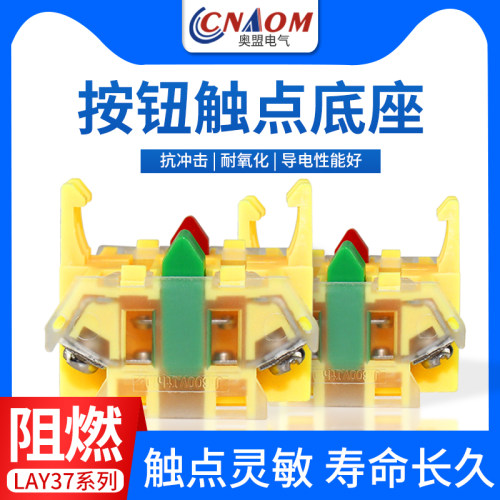 按钮开关LAY37 PBC Y090 触点 单片常开 单片常闭一开一闭两常开