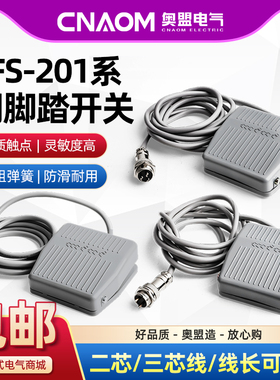 TFS-201塑料脚踏开关带线2米踏板脚踩带航空插两芯三芯脚踩式开关
