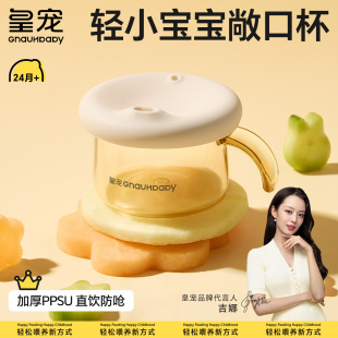 皇宠敞口杯宝宝水杯2岁以上家用PPSU嘬口学饮耐摔喝奶儿童小水杯