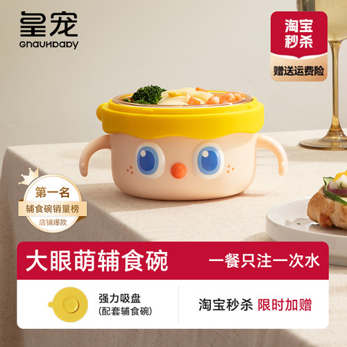 皇宠婴儿保温辅食碗宝宝自主进食