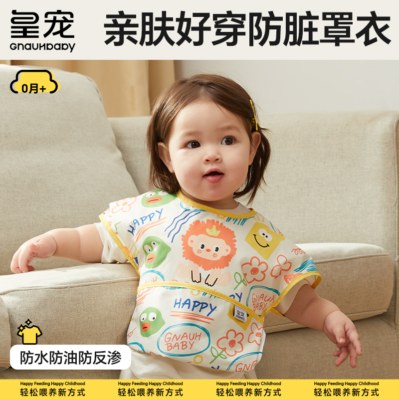 皇宠宝宝罩衣吃饭防水防脏男女宝婴幼儿童辅食围兜反穿衣外穿洋气